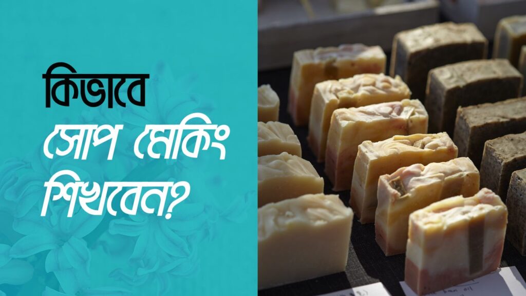 How can I learn soap making in Bangladesh
